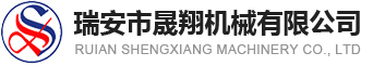 晟翔机械